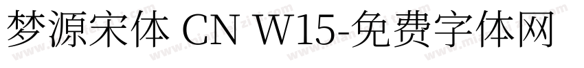 梦源宋体 CN W15字体转换